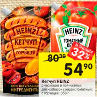 Акция - Кетчуп Heinz