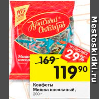 Акция - Конфеты Мишка косолапый