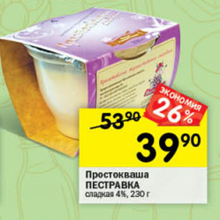 Акция - Простокваша ПЕСТРАВКА сладкая 4%