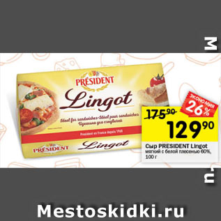 Акция - Сыр PRESIDENT Lingot мягкий с белой плесенью 60%