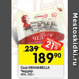 Акция - Сыр GRANABELLA Чеддер 45%