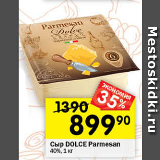Акция - Сыр DOLCE Parmesan 40%