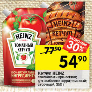 Акция - Кетчуп Heinz