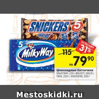 Акция - шоколадные батончики Milky Way; Bounty; Twix;