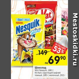 Акция - шоколад Mini Nesquik