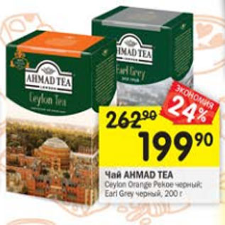 Акция - Чай Ahmad Tea