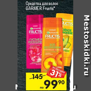 Акция - Средства для волос Garnier Fructis