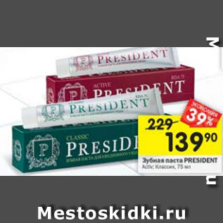 Акция - Зубная паста President