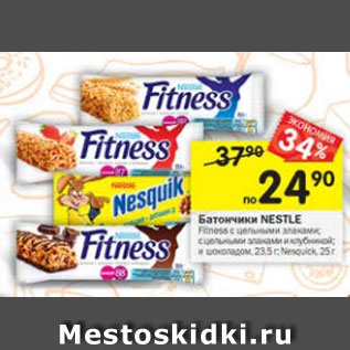 Акция - Батончики Nestle