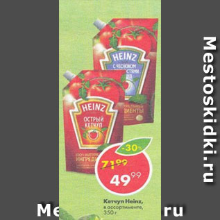 Акция - Кетчуп Heinz