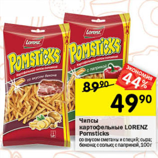 Акция - Чипсы Lorenz Pomsticks