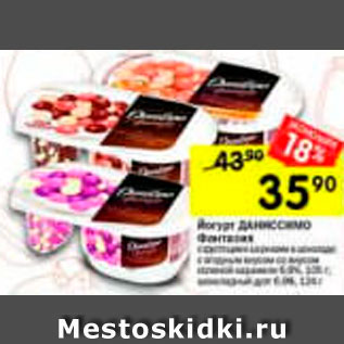 Акция - Йогурт Фантазия