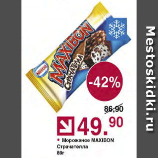 Акция - Мороженоет MAXIBON