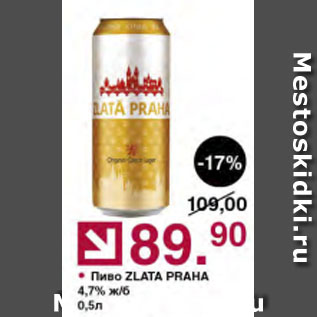 Акция - Пиво ZLATA PRAGA