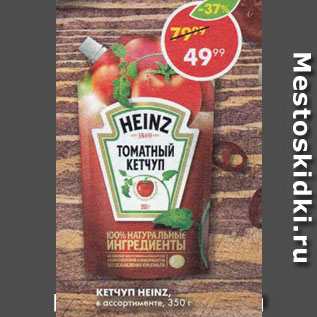 Акция - Кетчуп Heinz