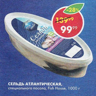 Акция - Сельдь атлантическая Fish House