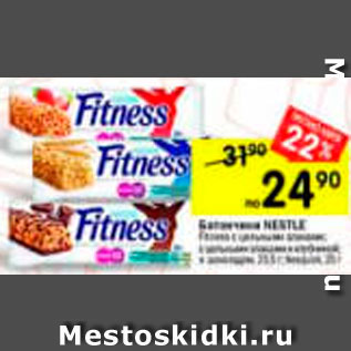 Акция - Батончики Nestle