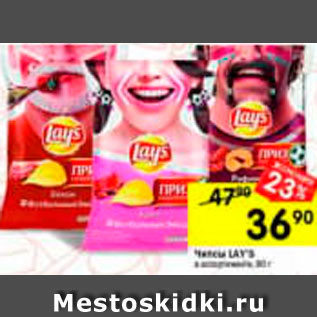 Акция - Чипсы LAYS