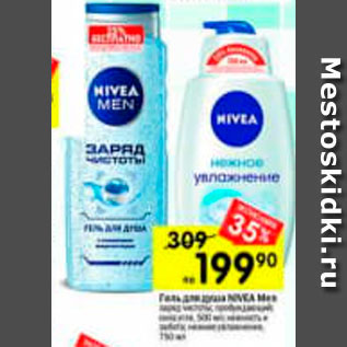 Акция - Гель для душа Nivea Men