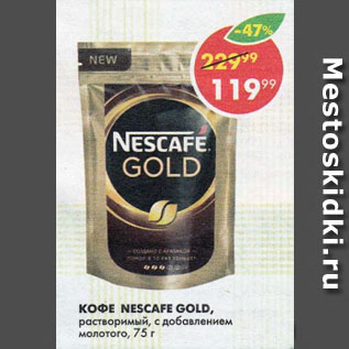 Акция - Кофе Nescafe Gold