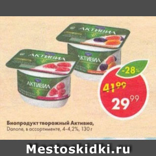 Акция - Биопродукт Активиа творожный 4-4,2%