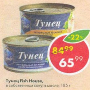 Акция - Тунец Fish House