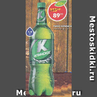 Акция - Пиво Клинское светлое 4,7%