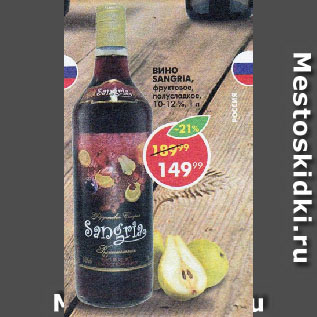 Акция - Вино Sangria, фруктовое, полусладкое, 10-12%