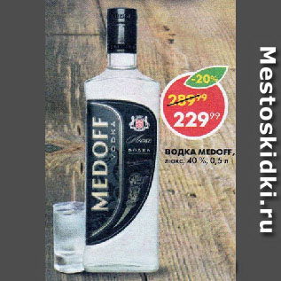 Акция - Водка Medoff ЛЮКС 40%