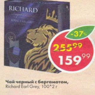 Акция - Чай Richard Royal Earl Grey 100x2г