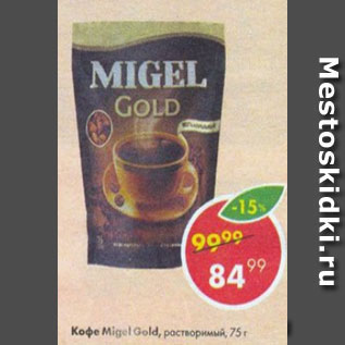 Акция - Кофе Migel Gold