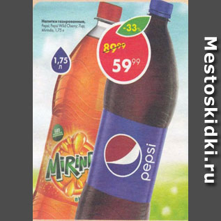 Акция - Напитки газированные 7up, Mirinda, Pepsi