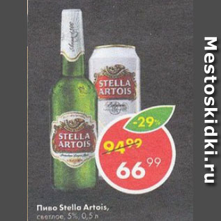 Акция - Пиво Stella Artois 5%