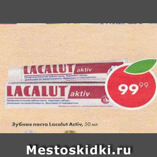 Акция - Зубная паста Lacalut