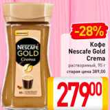 Магазин:Билла,Скидка:Кофе
Nescafe Gold