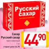 Магазин:Билла,Скидка:Сахар Русский сахар