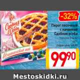 Магазин:Билла,Скидка:Пирог Сдобная особа