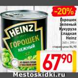 Магазин:Билла,Скидка:Горошек зеленый/
Кукуруза Heinz