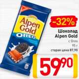 Магазин:Билла,Скидка:Шоколад Alpen Gold