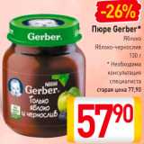 Магазин:Билла,Скидка:пюре Gerber