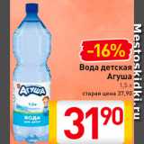 Билла Акции - Вода Агуша