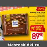Магазин:Билла,Скидка:Шоколад Ritter Sport
