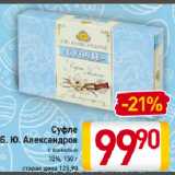 Магазин:Билла,Скидка:Суфле
Б. Ю. Александров