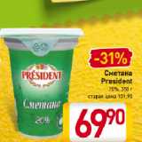 Магазин:Билла,Скидка:Сметана President 20%