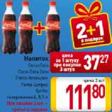 Магазин:Билла,Скидка:Напиток Coca-Cola/Coca-Cola Zero/Fanta Апельсин/Fanta Цитрус/Sprit