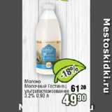 Реалъ Акции - Молоко Молочный Гостинец ультрапастеризованное 3,2% 