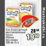 Магазин:Реалъ,Скидка:Сок Агуша детский восстановленный Груша, Яблоко
без сахара (4+)
