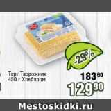 Реалъ Акции - Торт Творожник Хлебпром