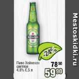 Реалъ Акции - Пиво Хейнекен светлое 4,8% 