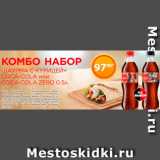 Магазин:Магнолия,Скидка:Шаурма + Coca-Cola 0,5л